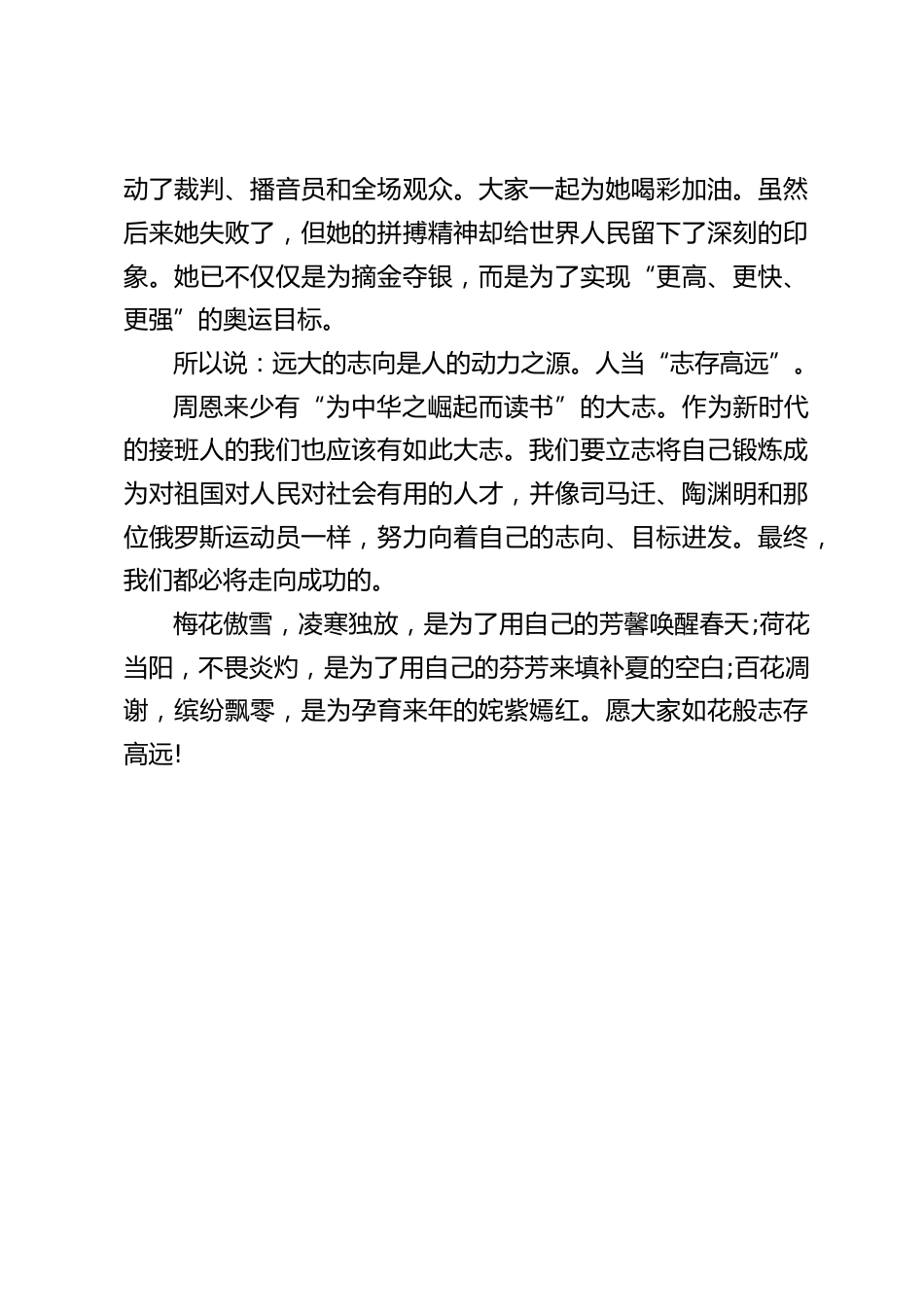 校长在国旗下演讲:志当存高远_第2页