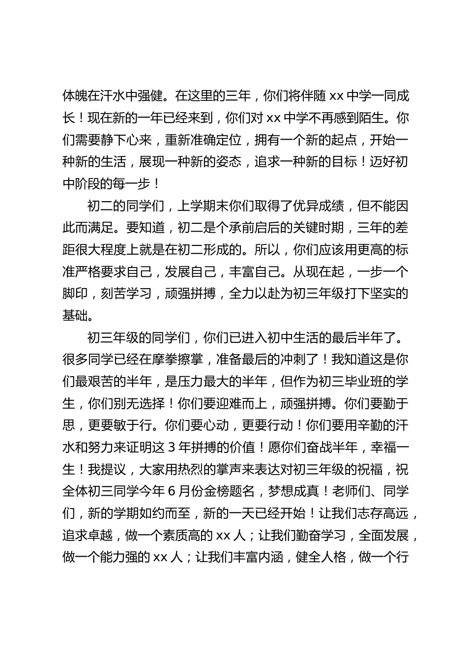 校长在国旗下讲话:新学期,新起点,新收获_第2页