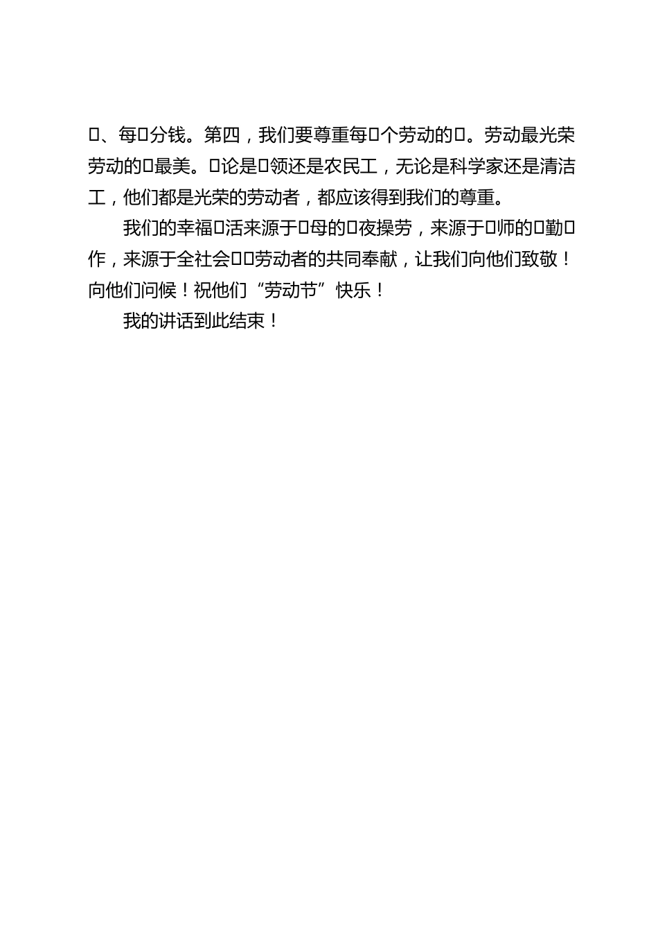 校长在国旗下讲话,喜迎五⼀劳动节_第2页