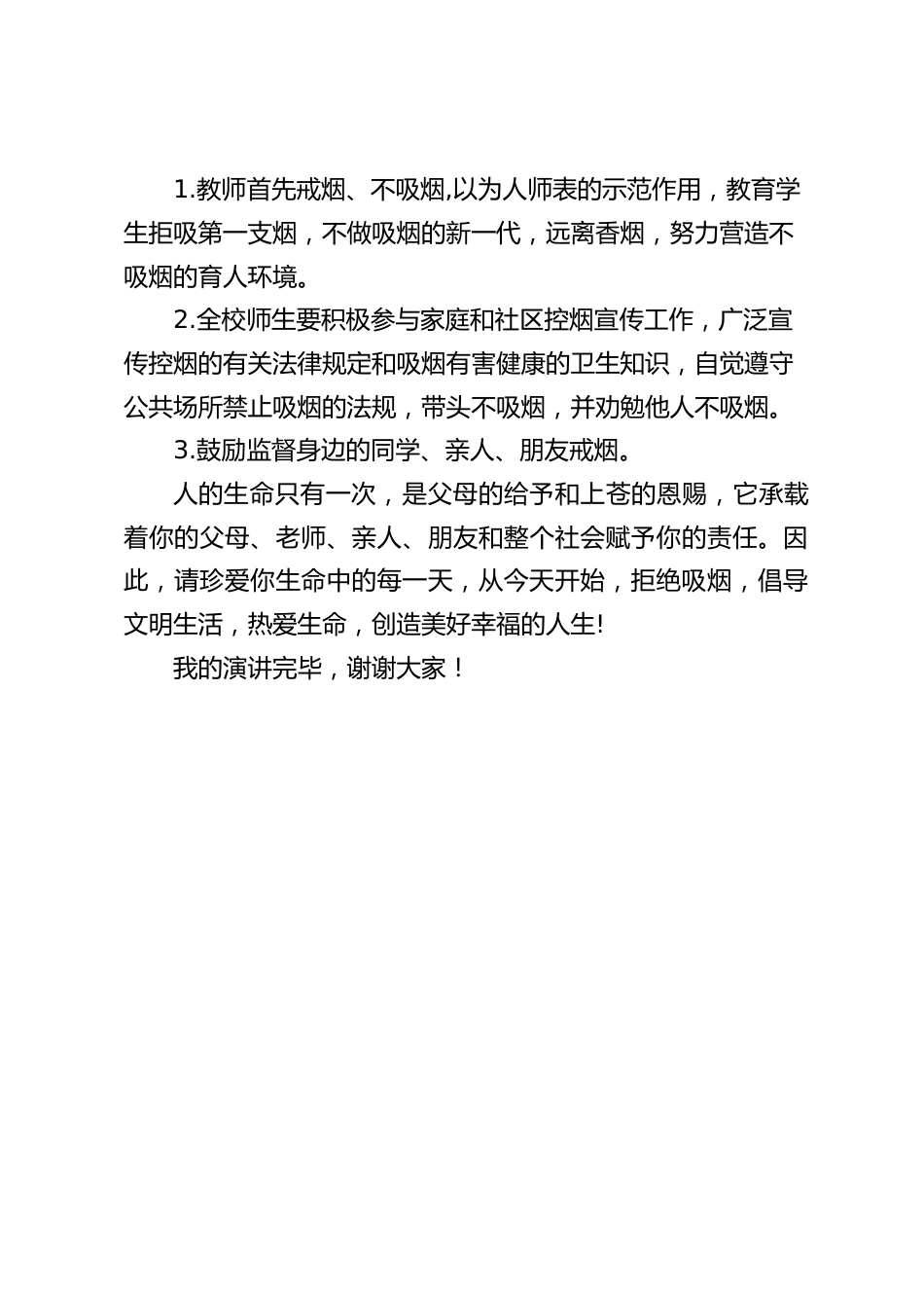 校长在国旗下讲话:拒绝吸烟,倡导文明生活_第2页
