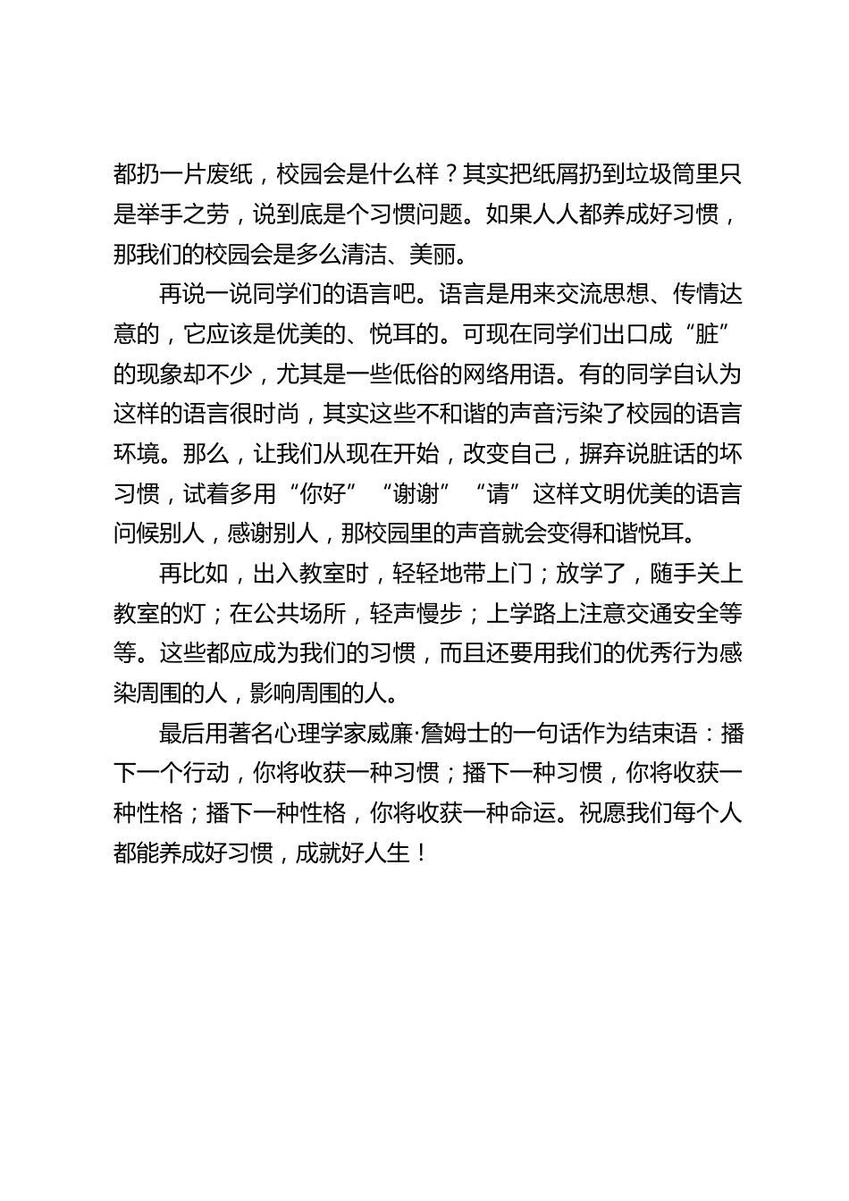 校长在国旗下讲话:习惯成就人生_第2页