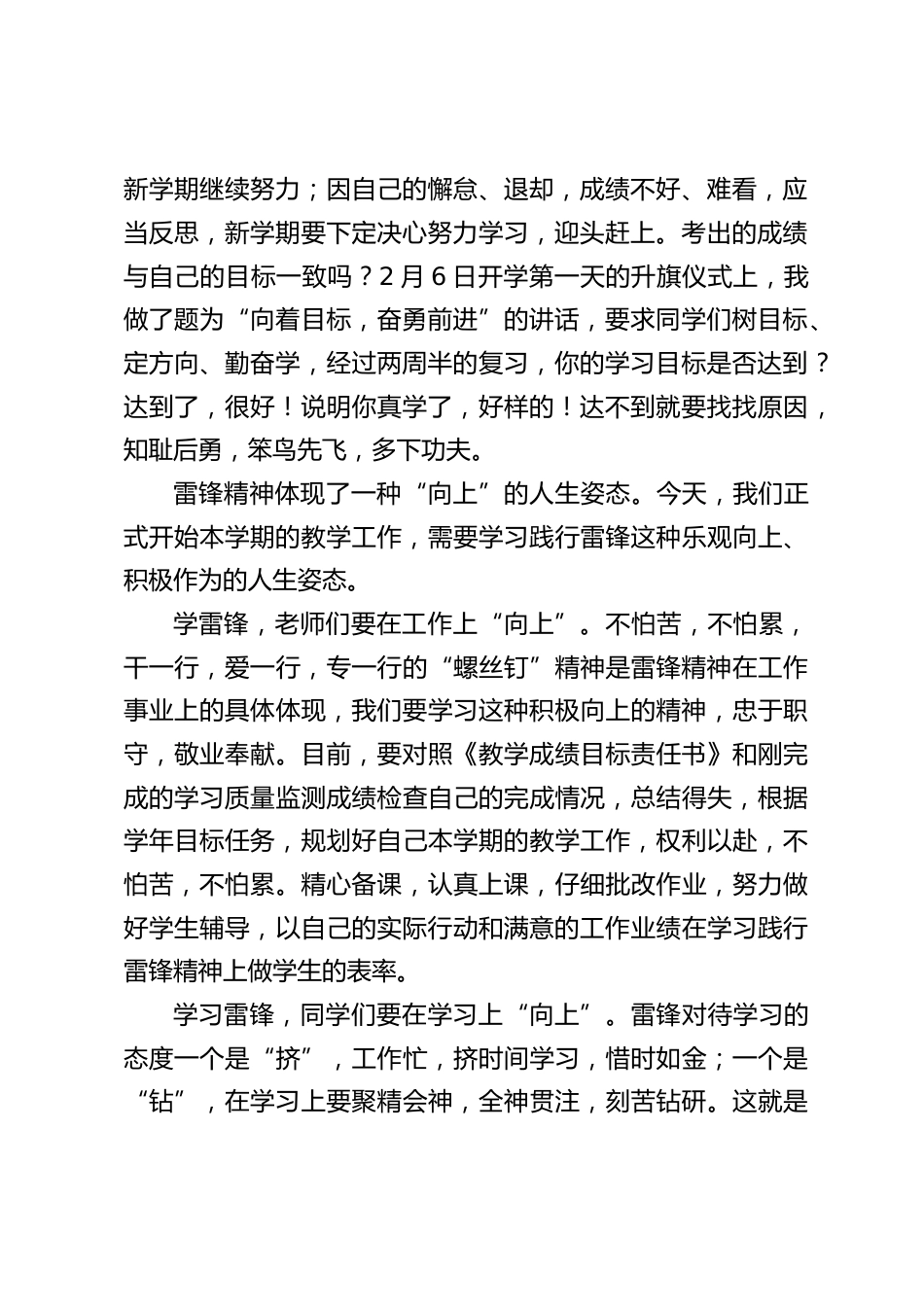 校长在国旗下讲话:学雷锋精神,树工作学习新风_第2页