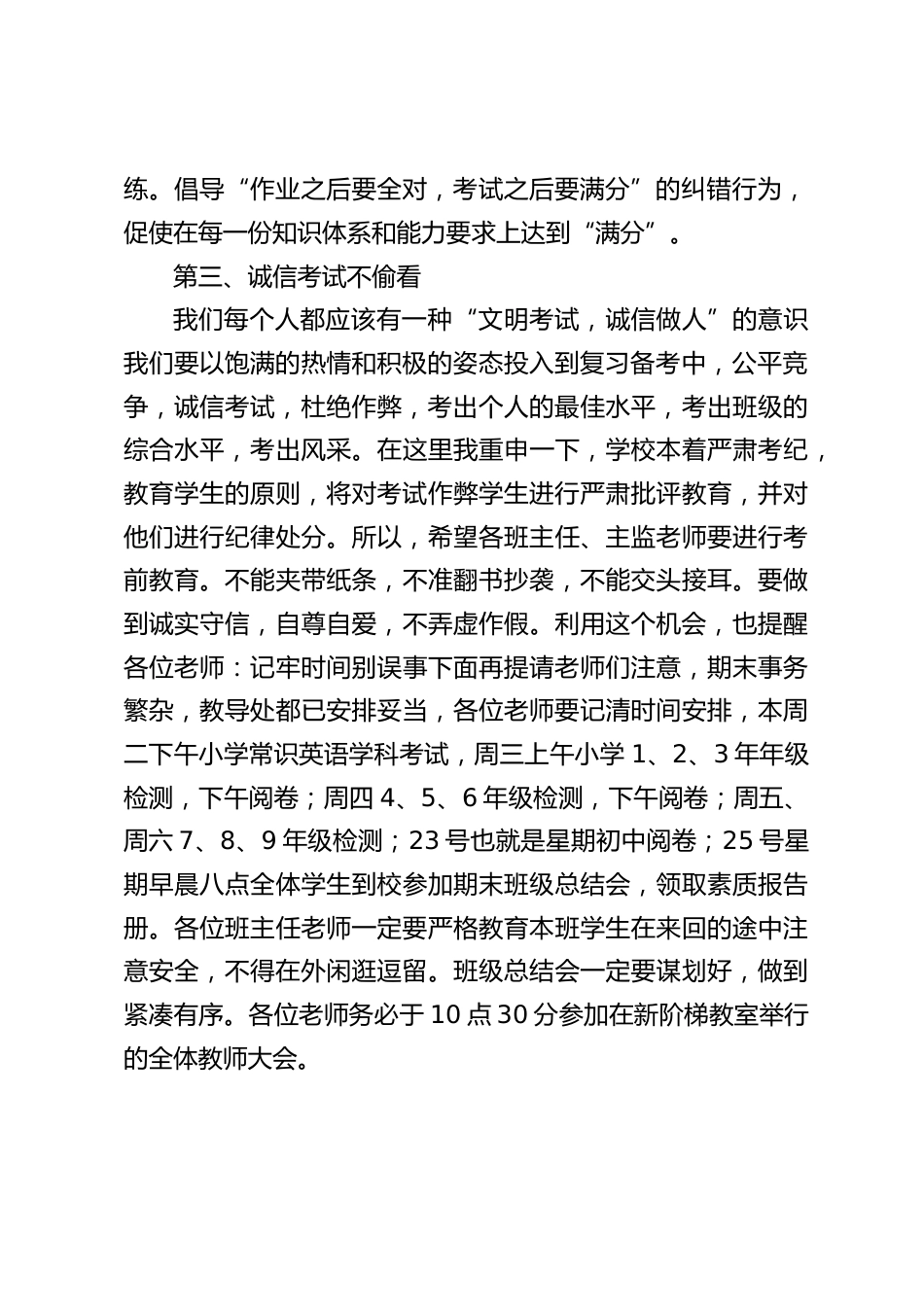 学期即将结束,校长期末考试讲话:拿出智慧和勇气,挑战期末考试,一定能交上一份满意的答卷。_第2页