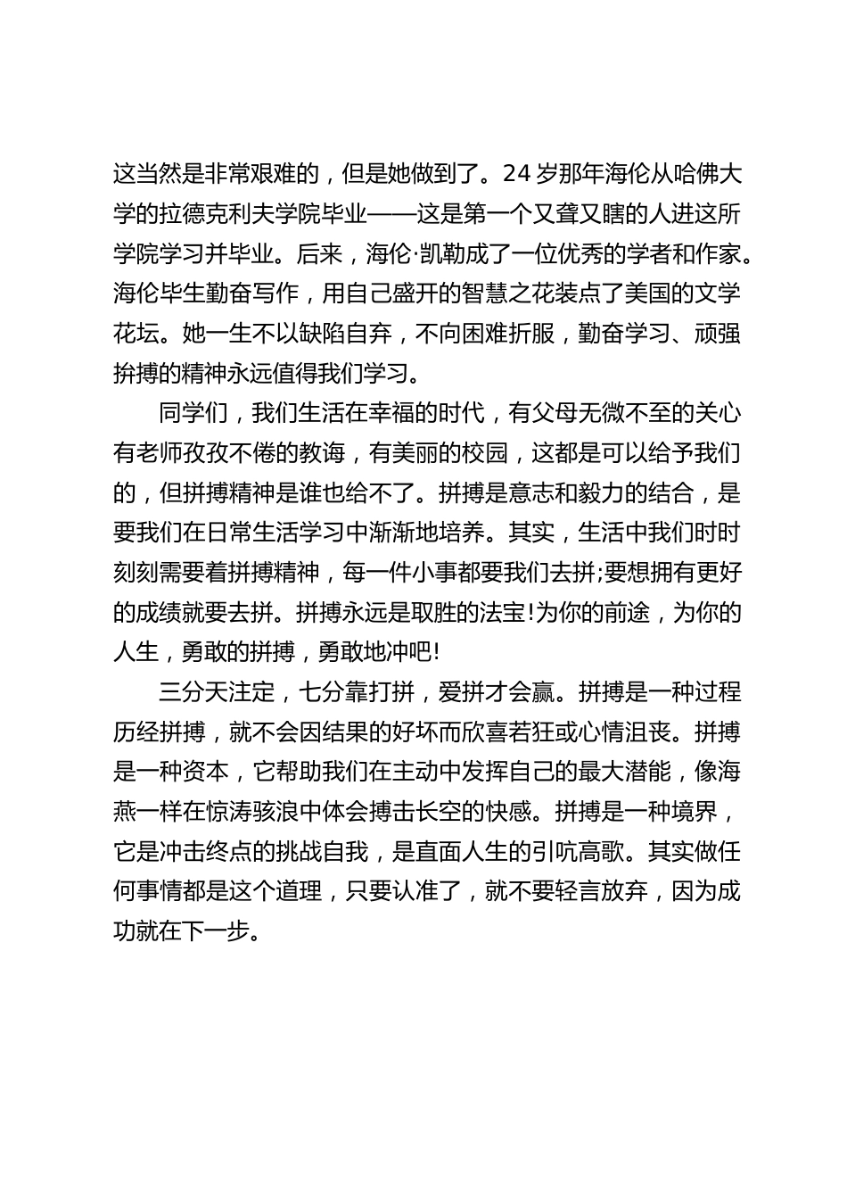 校长国旗下励志讲话:拼搏铸就辉煌_第2页