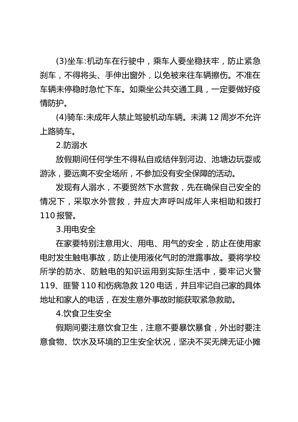 疫情期间,五一假期安全教育,校长讲话:请每位师生学生提高安全意识,杜绝安全事故的发生。_第2页