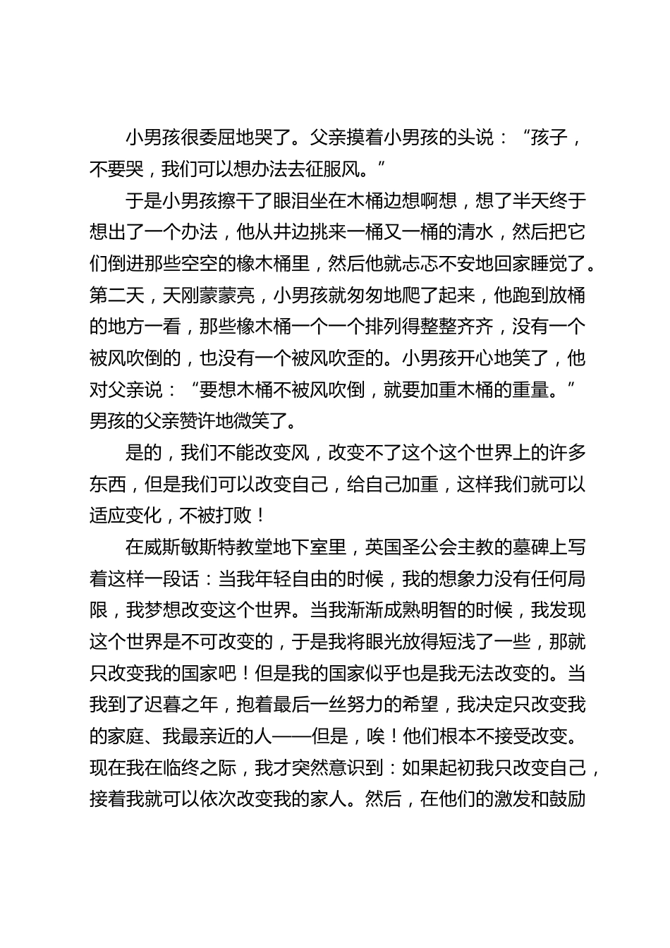 校长在国旗下讲话:改变不了环境,就改变自己_第2页