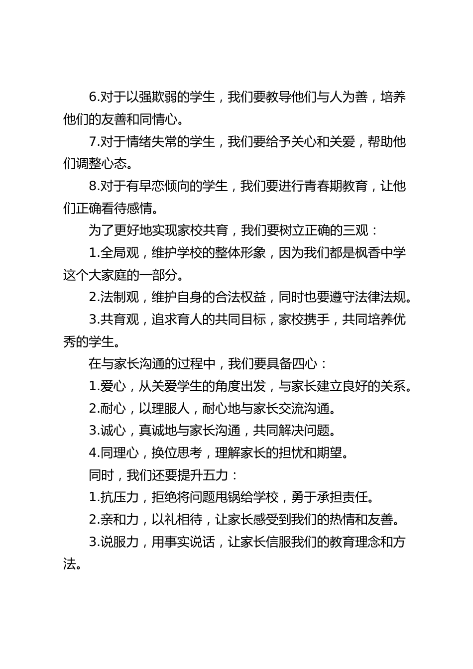 校长在国旗下讲话,主要讲了学校的学生管理原则和家校共育理念_第2页