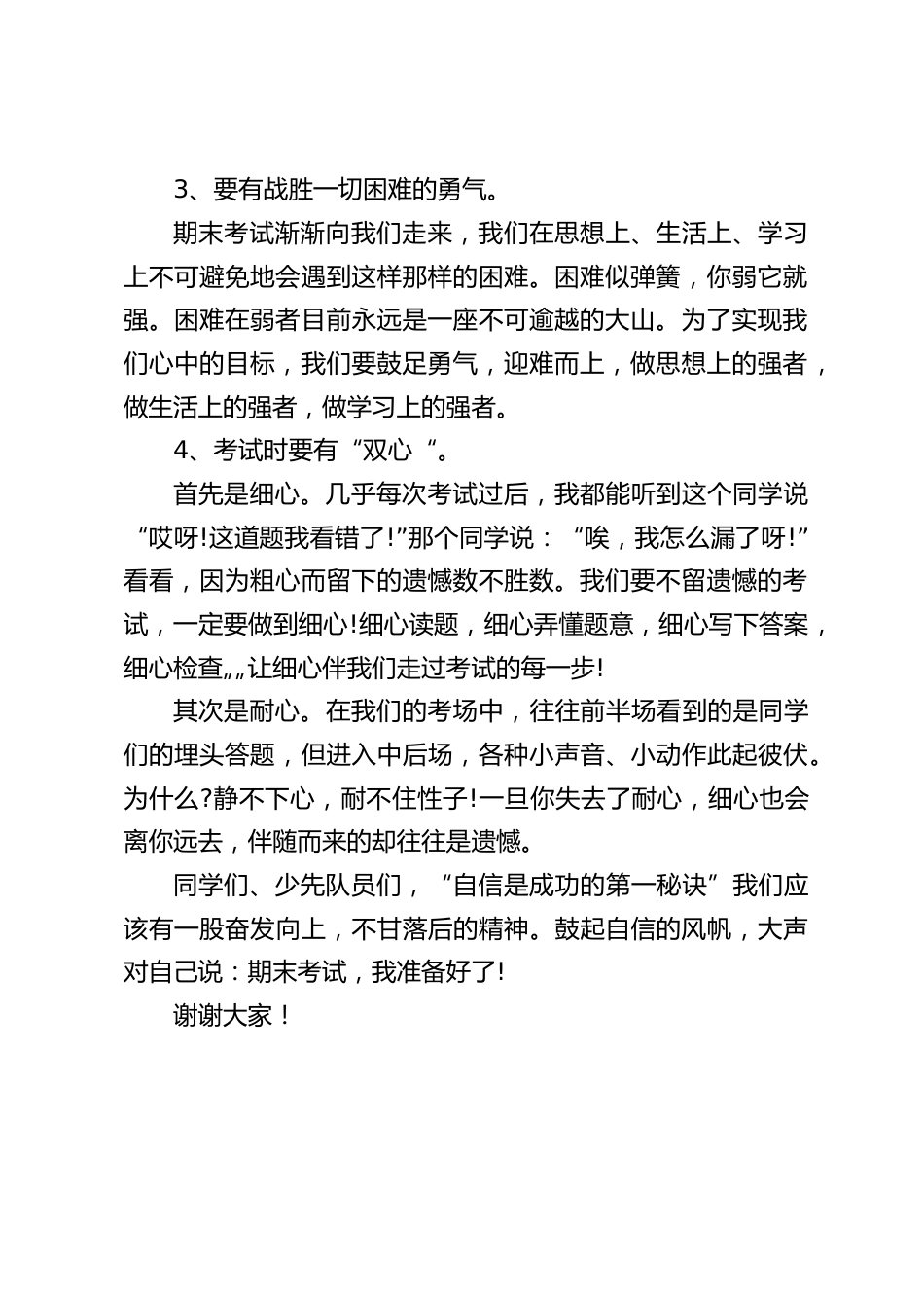 期末动员,校长在国旗下讲话:鼓起自信的风帆,大声对自己说:期末考试,我准备好了_第2页