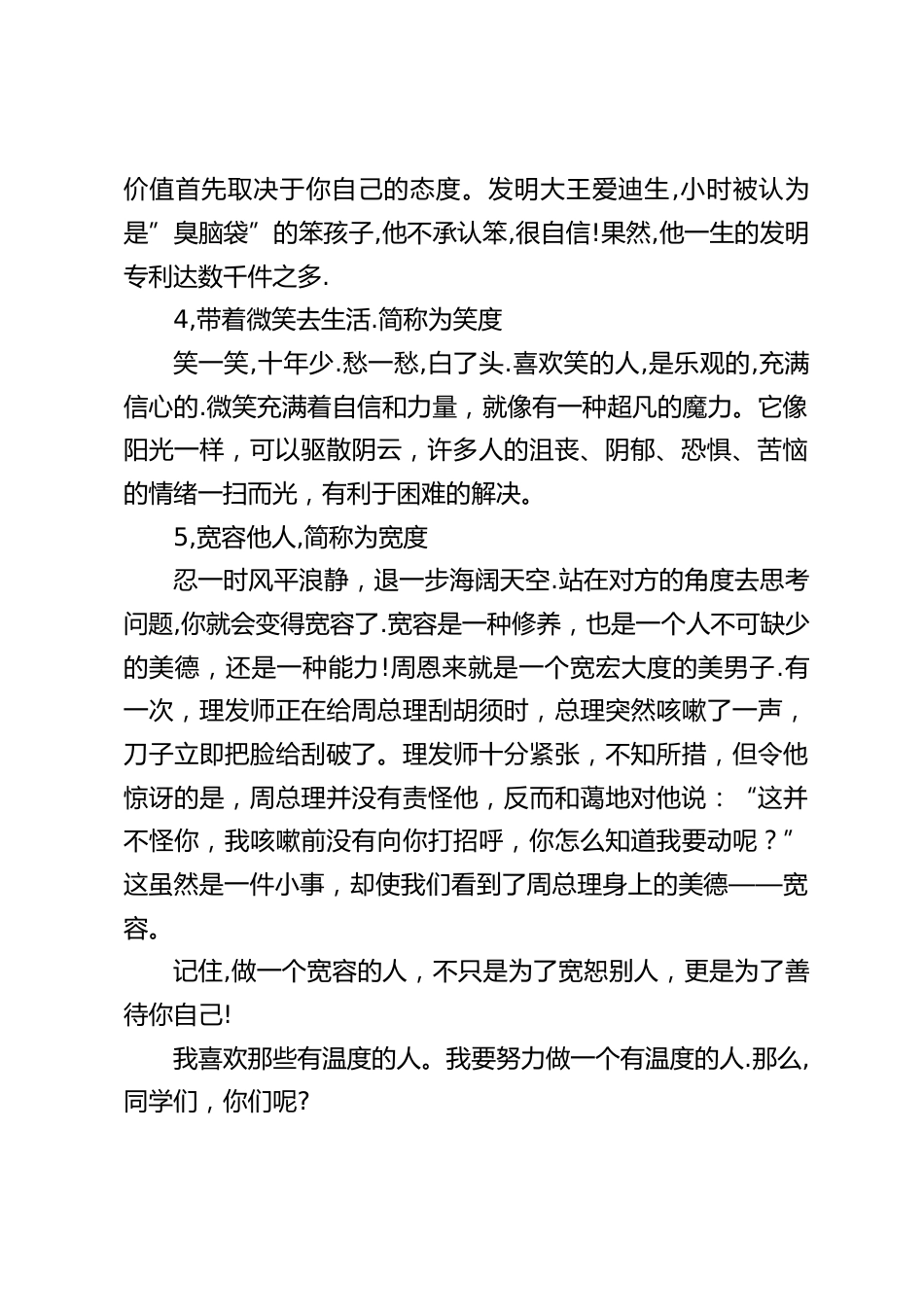 校长在国旗下讲话:做一个有温度的人_第2页