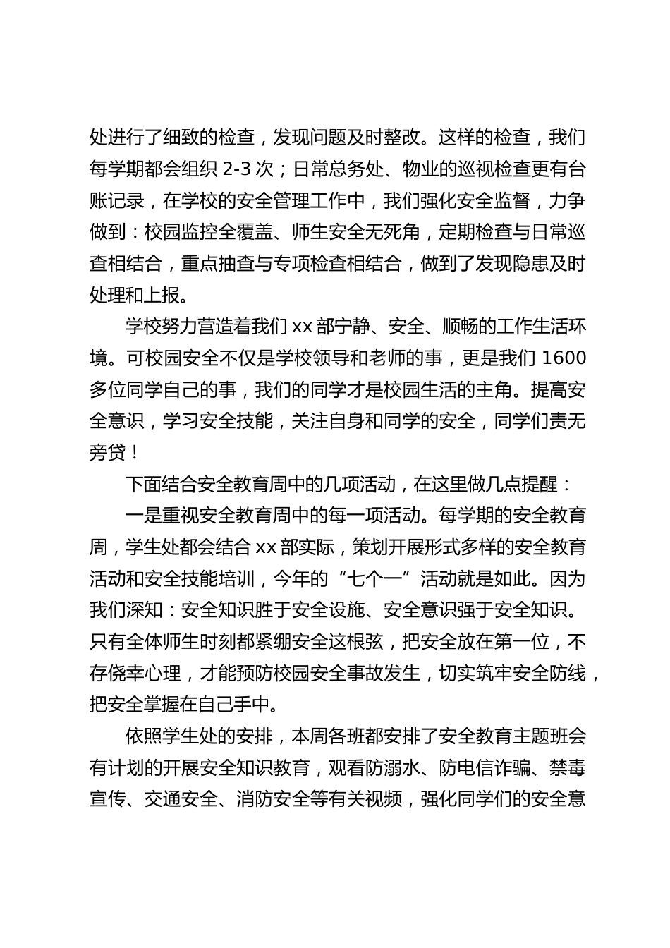 安全教育周主题,校长讲话:增强安全意识,学习安全技能,创建平安校园_第2页