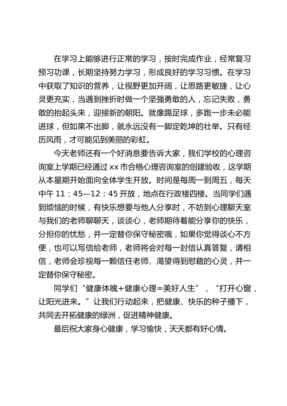 心理健康教育主题,校长在国旗下讲话:拥抱健康阳光成长_第2页