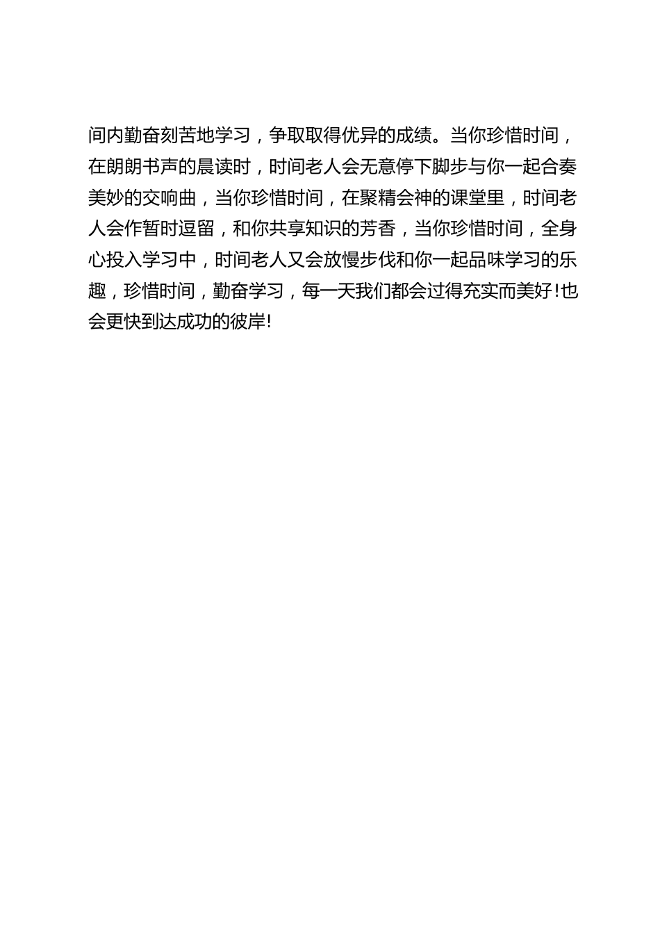校长在国旗下讲话:珍惜时间,勤奋学习_第2页