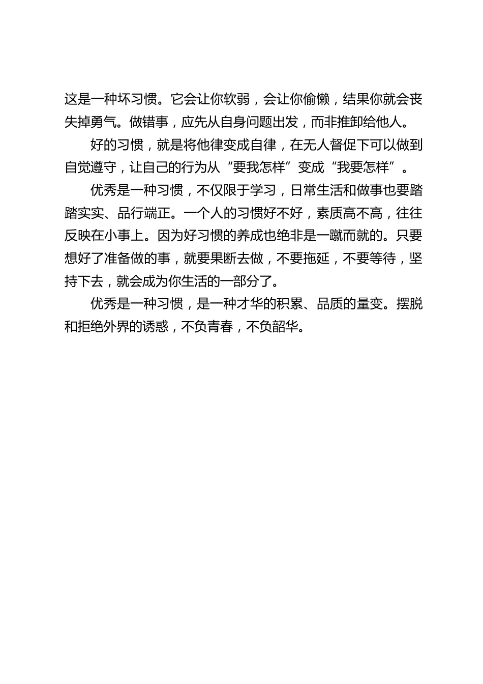 校长在国旗下讲话:优秀是一种习惯_第2页