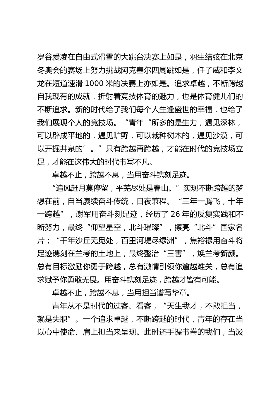 校长在国旗下讲话:生逢盛世同跨越,追求卓越共辉煌_第2页