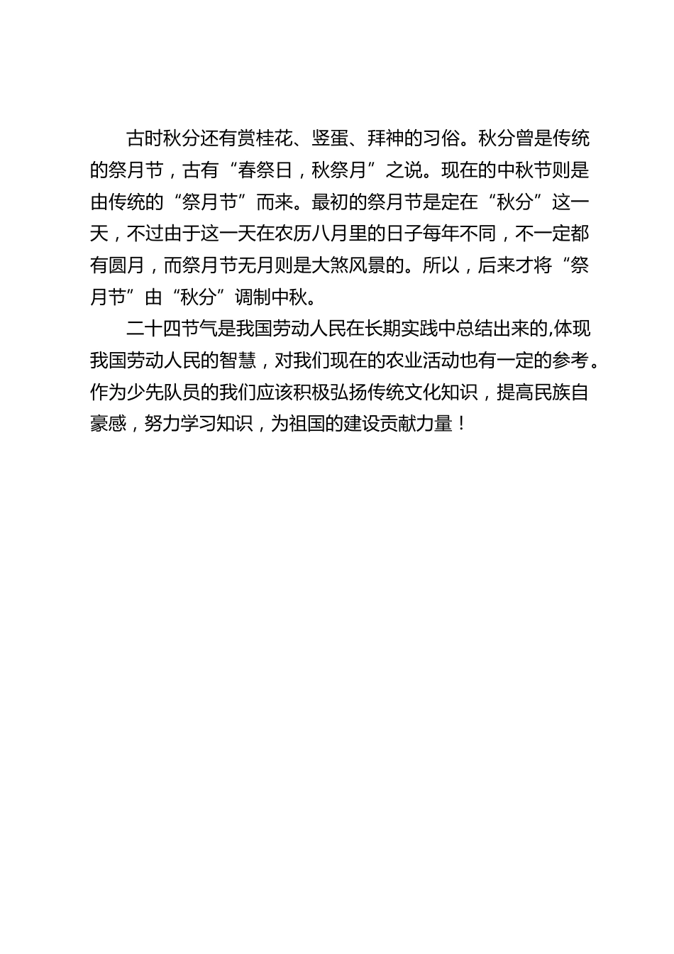 校长在国旗下讲话:秋分表示秋季中间,昼夜等长,象征秋季丰收的寓意。_第2页
