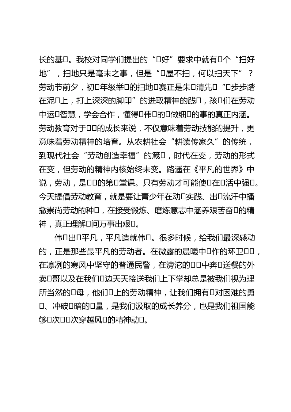 五一假期结束返校,校长在国旗下演讲:在劳动中成长_第2页