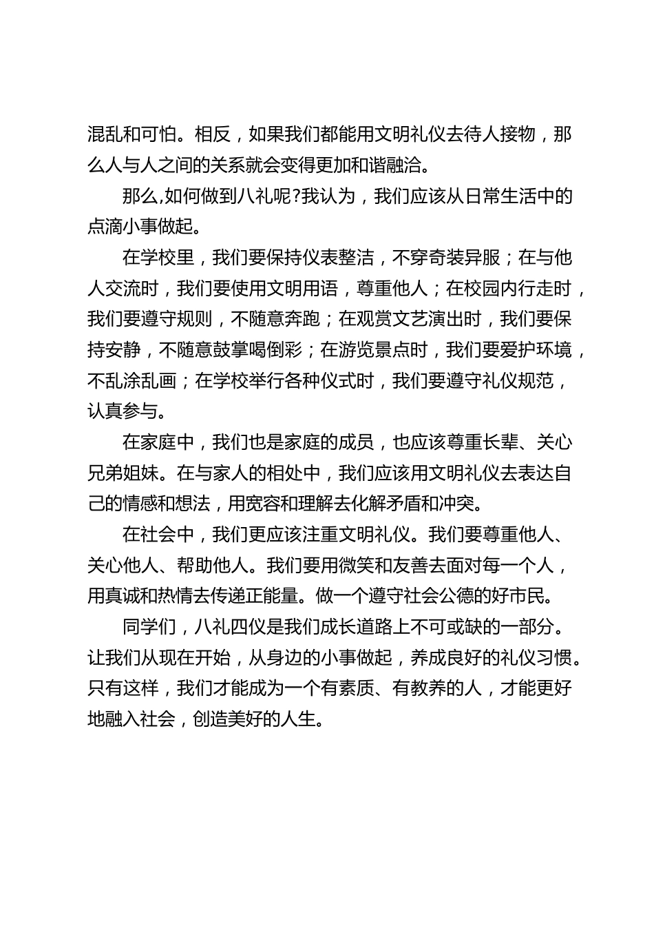 校长在国旗下讲话:八礼四仪,塑造美好人生_第2页