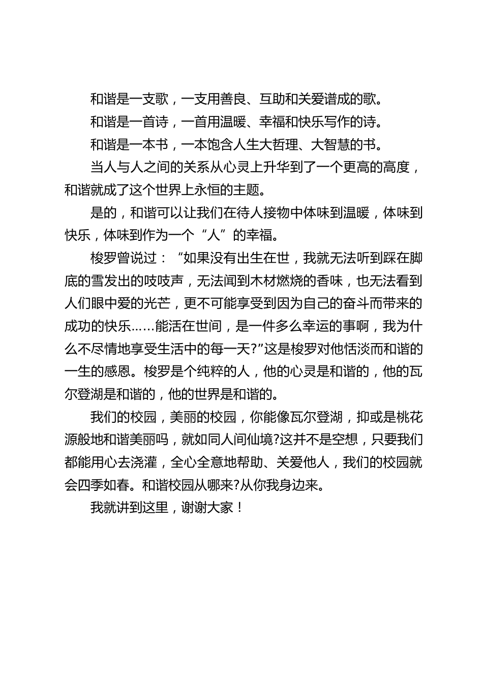 校长在国旗下讲话:构建和谐校园_第2页