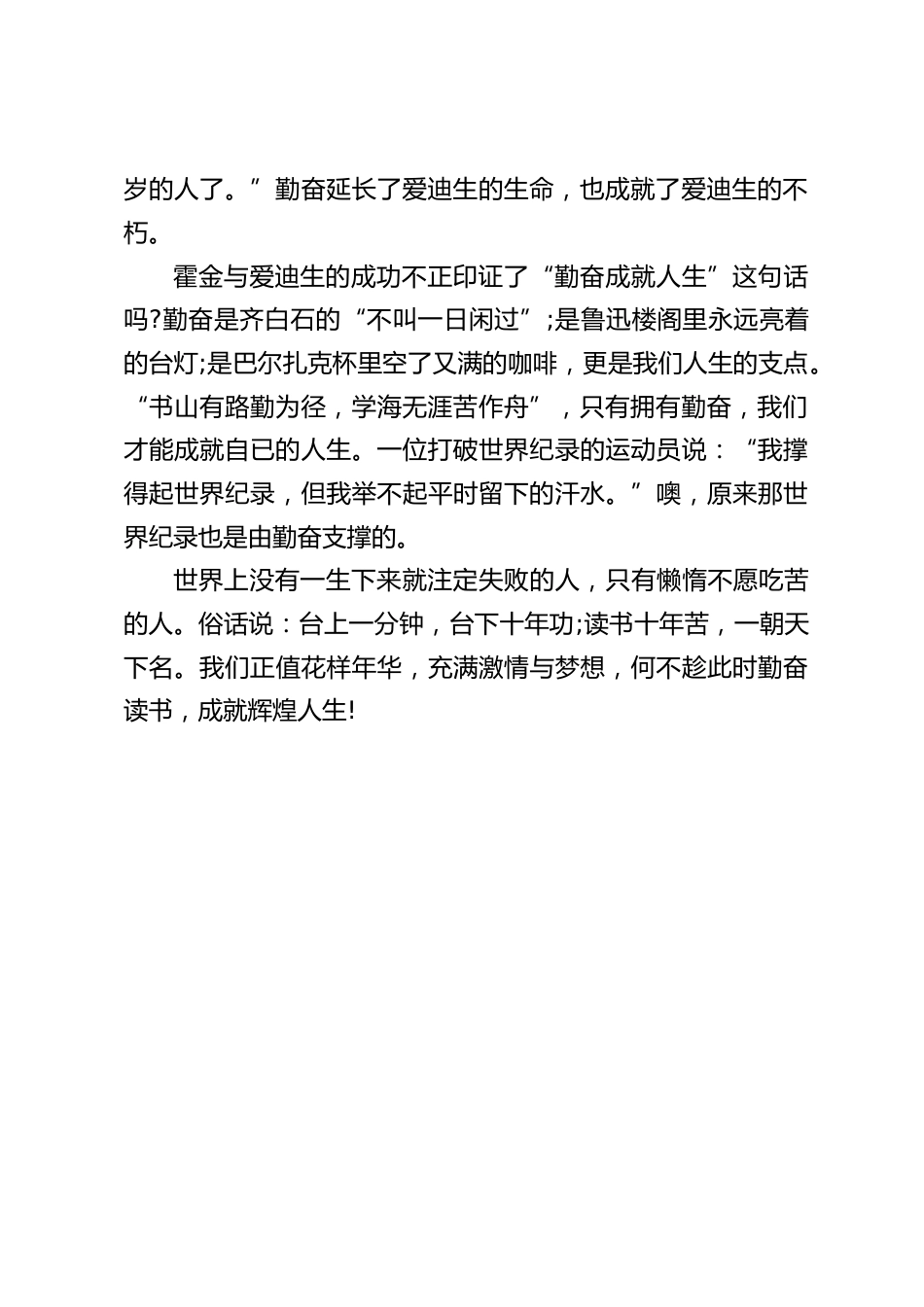 校长在国旗下演讲:勤奋成就人生_第2页