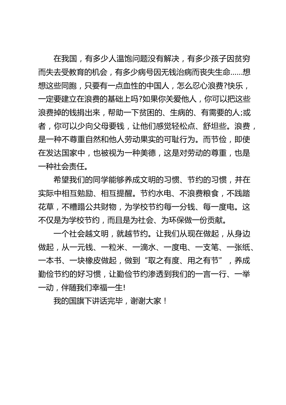 校长在国旗下讲话勤俭节约,永不过时的美德_第2页