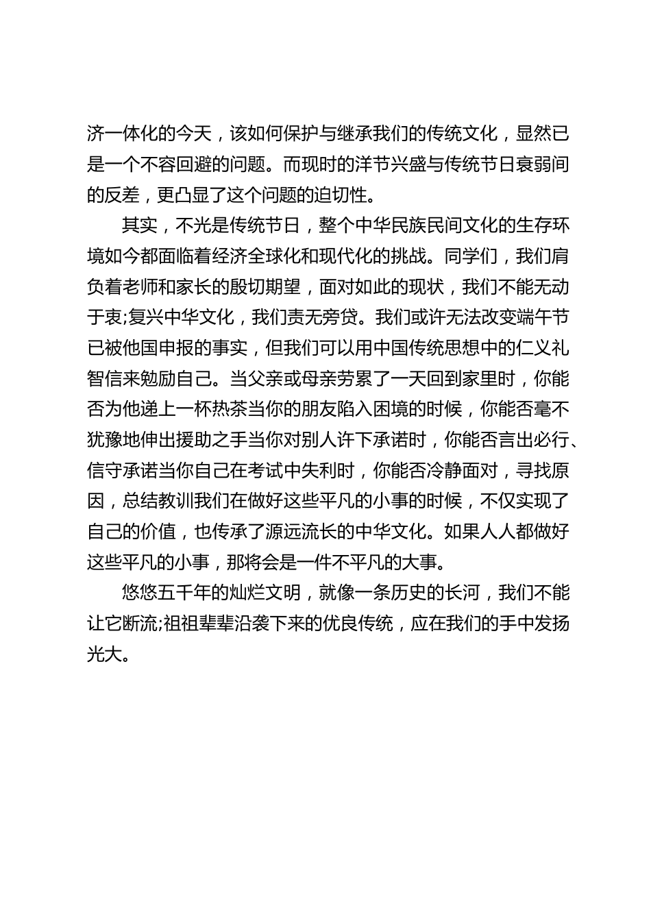 端午节,副校长在国旗下讲话:回味端午,传承民俗_第2页