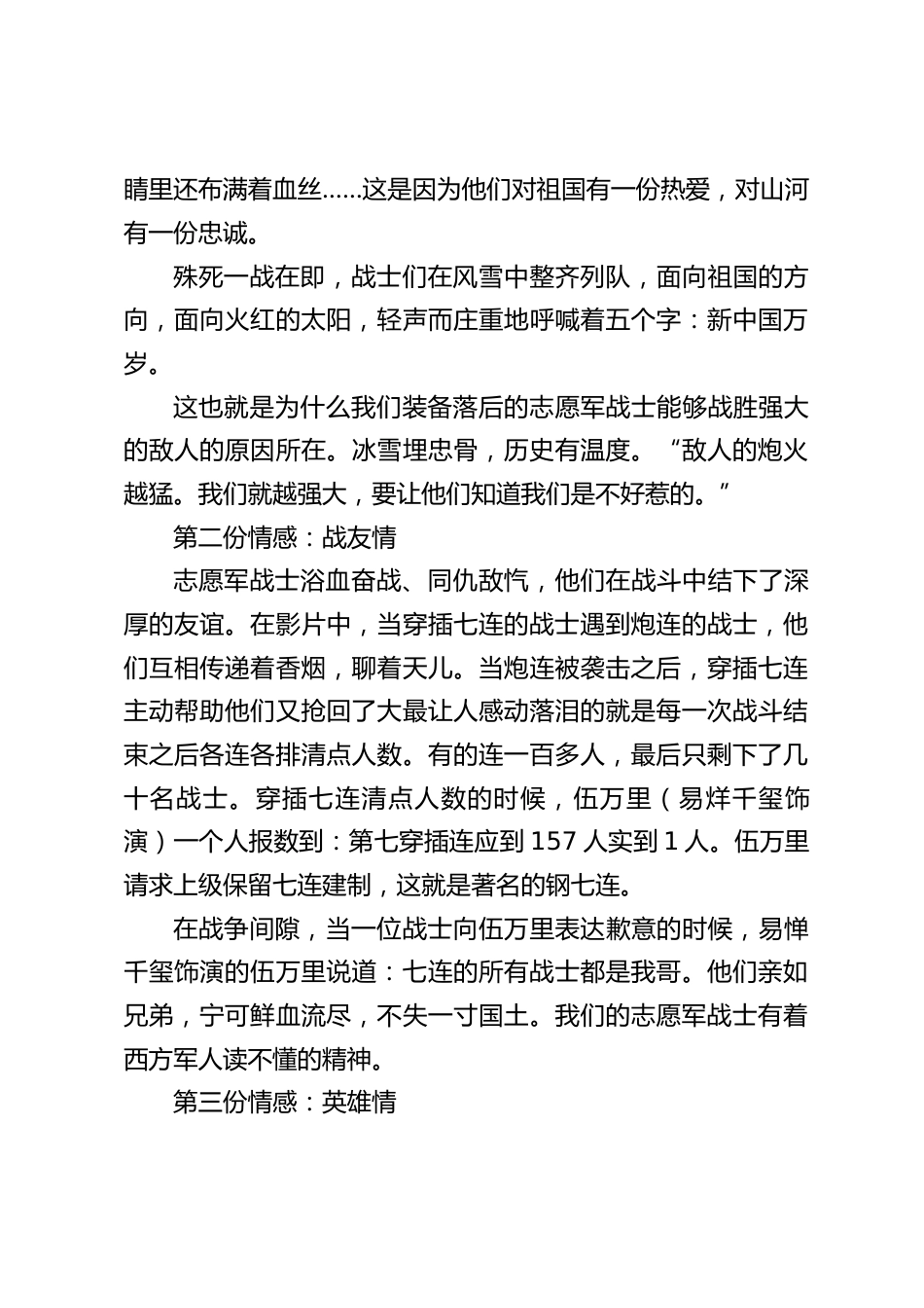 校长爱国主义教育讲话:通过电影《长津湖之水门桥》表达3种情感,学生很受鼓舞_第2页