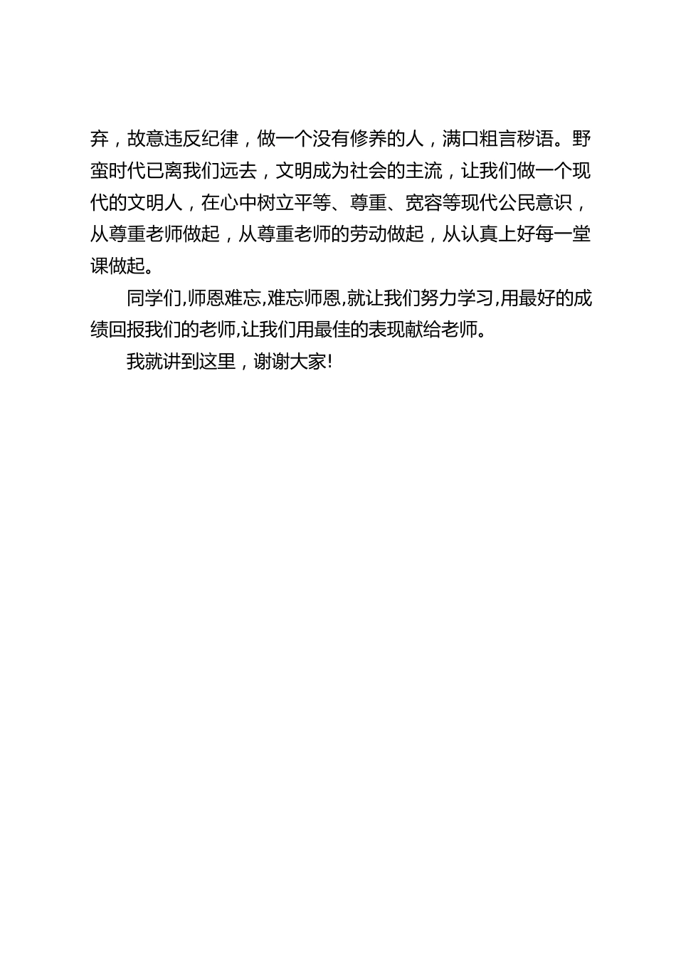 校长在国旗下讲话:尊师重教_第2页