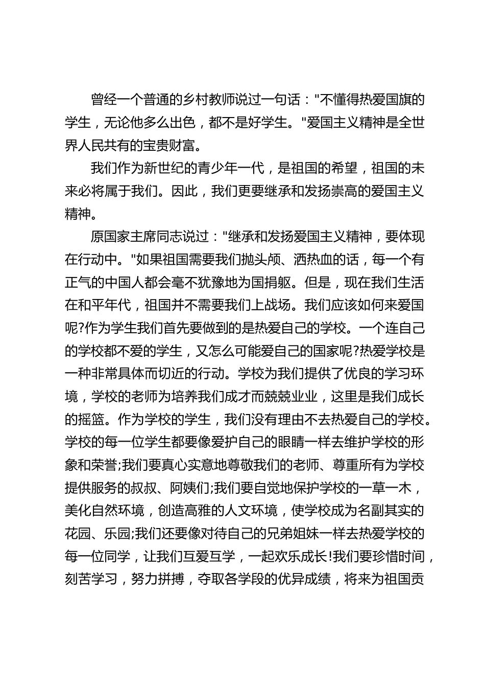 国庆节放假之前,校长在国旗下讲话:爱国,是民族的灵魂_第2页