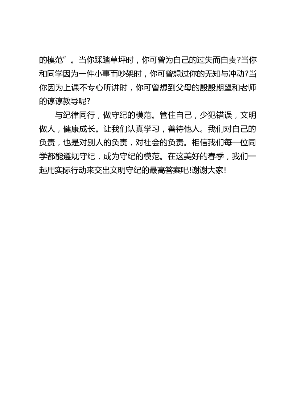 校长在国旗下讲话:严格遵守纪律,做一名合格的小学生_第2页