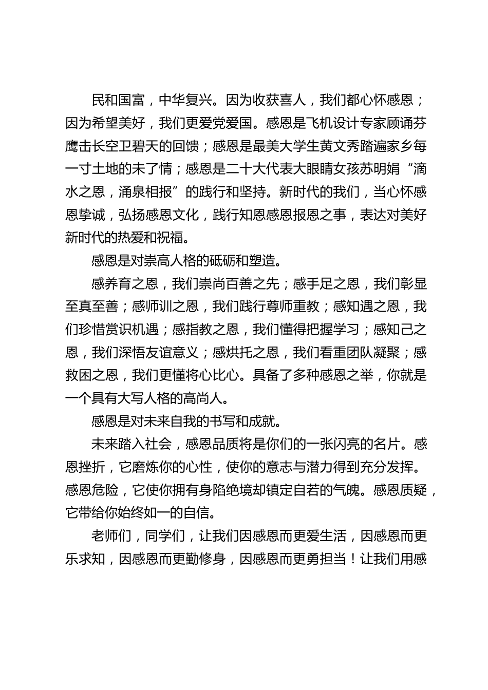 副校长在升旗仪式上演讲:感恩塑造人格行动书写人生_第2页