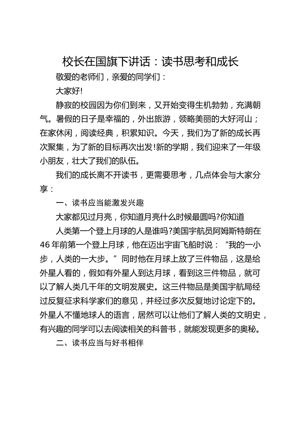 校长在国旗下讲话:读书思考和成长_第1页