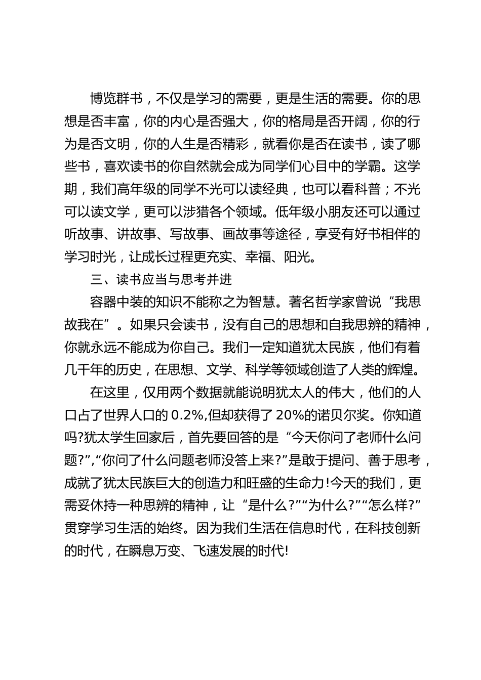 校长在国旗下讲话:读书思考和成长_第2页
