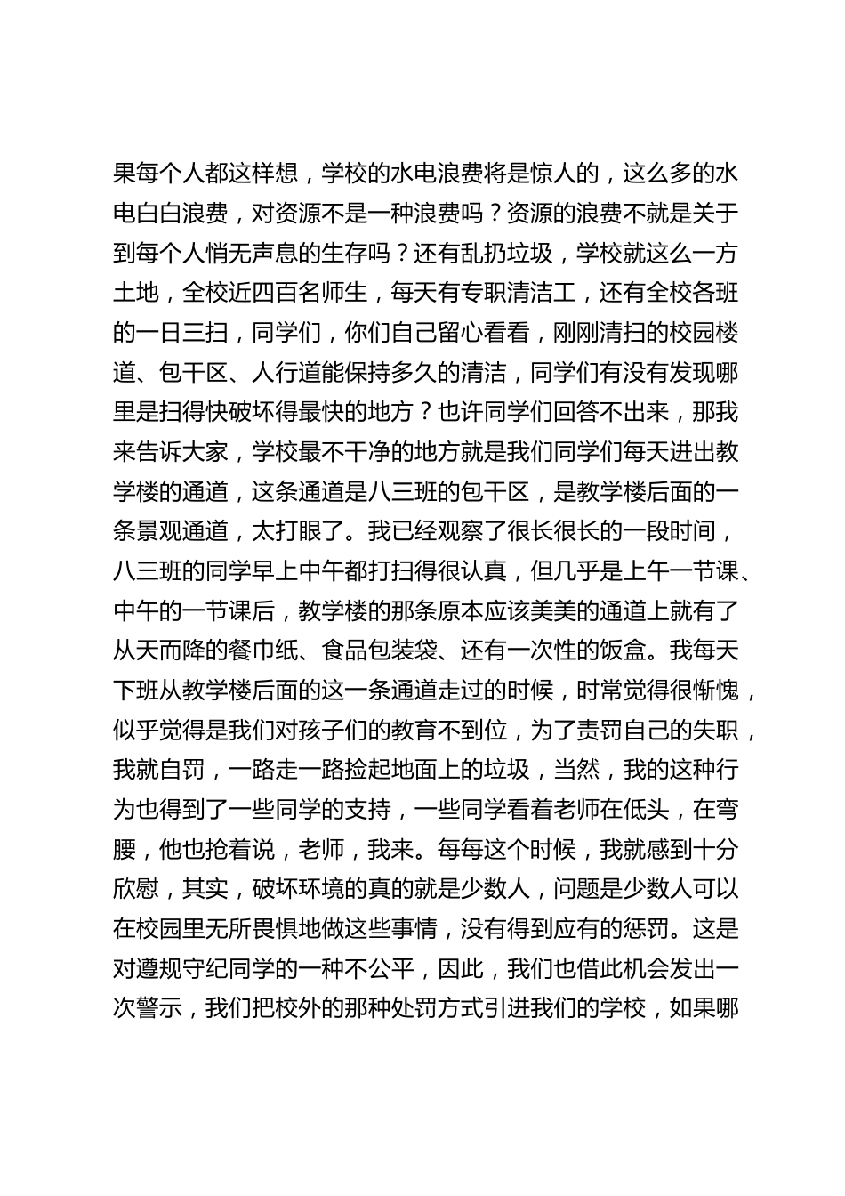 (4.22)世界地球日,校长在国旗下讲话:请珍爱我们赖以生存的这方土地,保护我们的唯一的生存之地地球_第2页