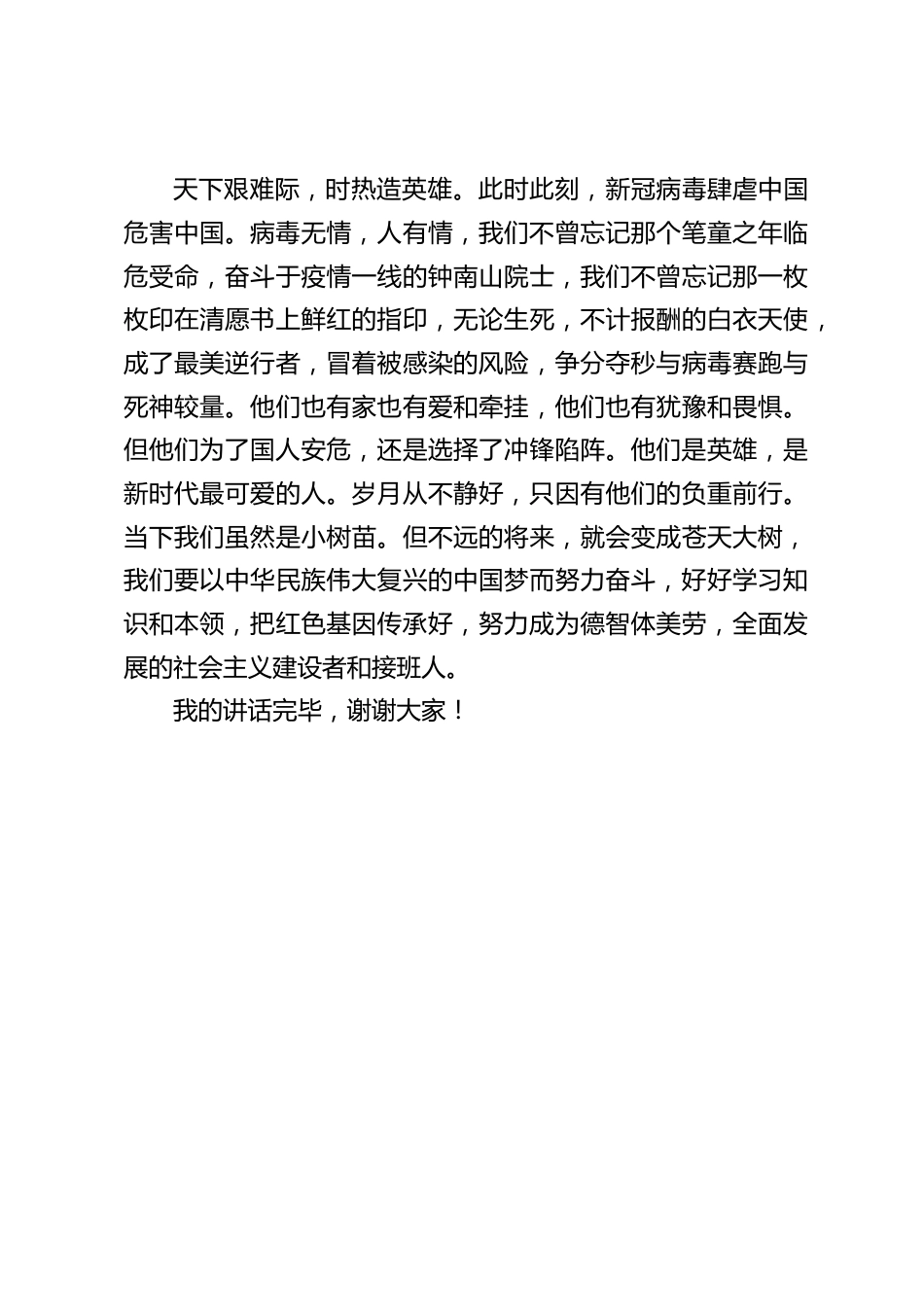 校长在国旗下演讲:喜迎二十大,致敬最可爱的人_第2页