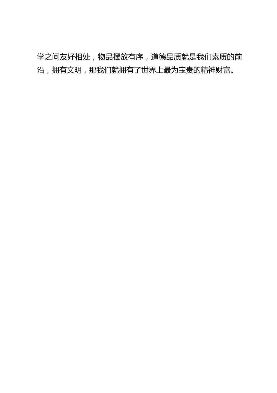 校长在国旗下讲话:做一个有道德的人_第2页