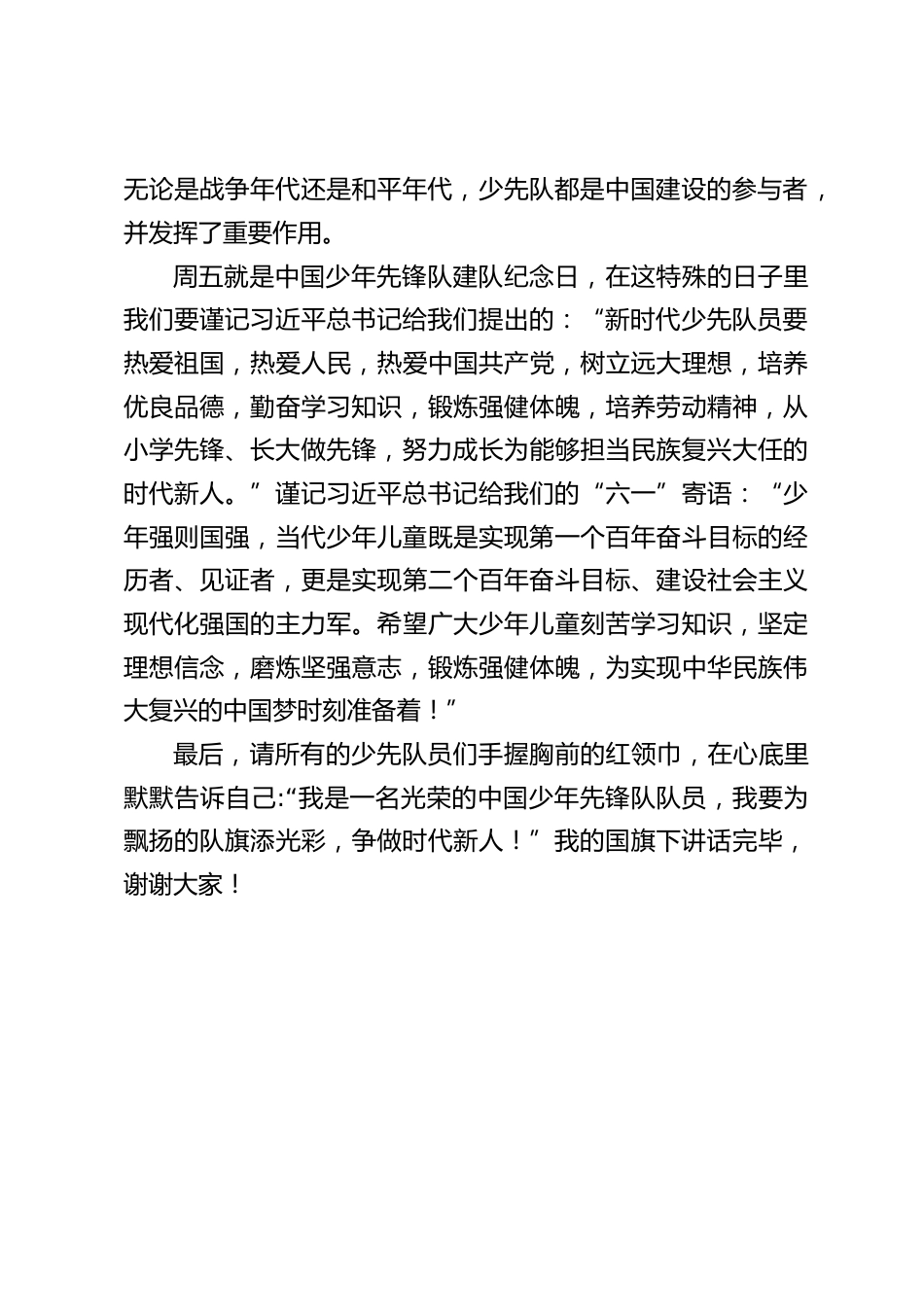 校长在国旗下讲话:传承红色基因,争做时代新人_第2页