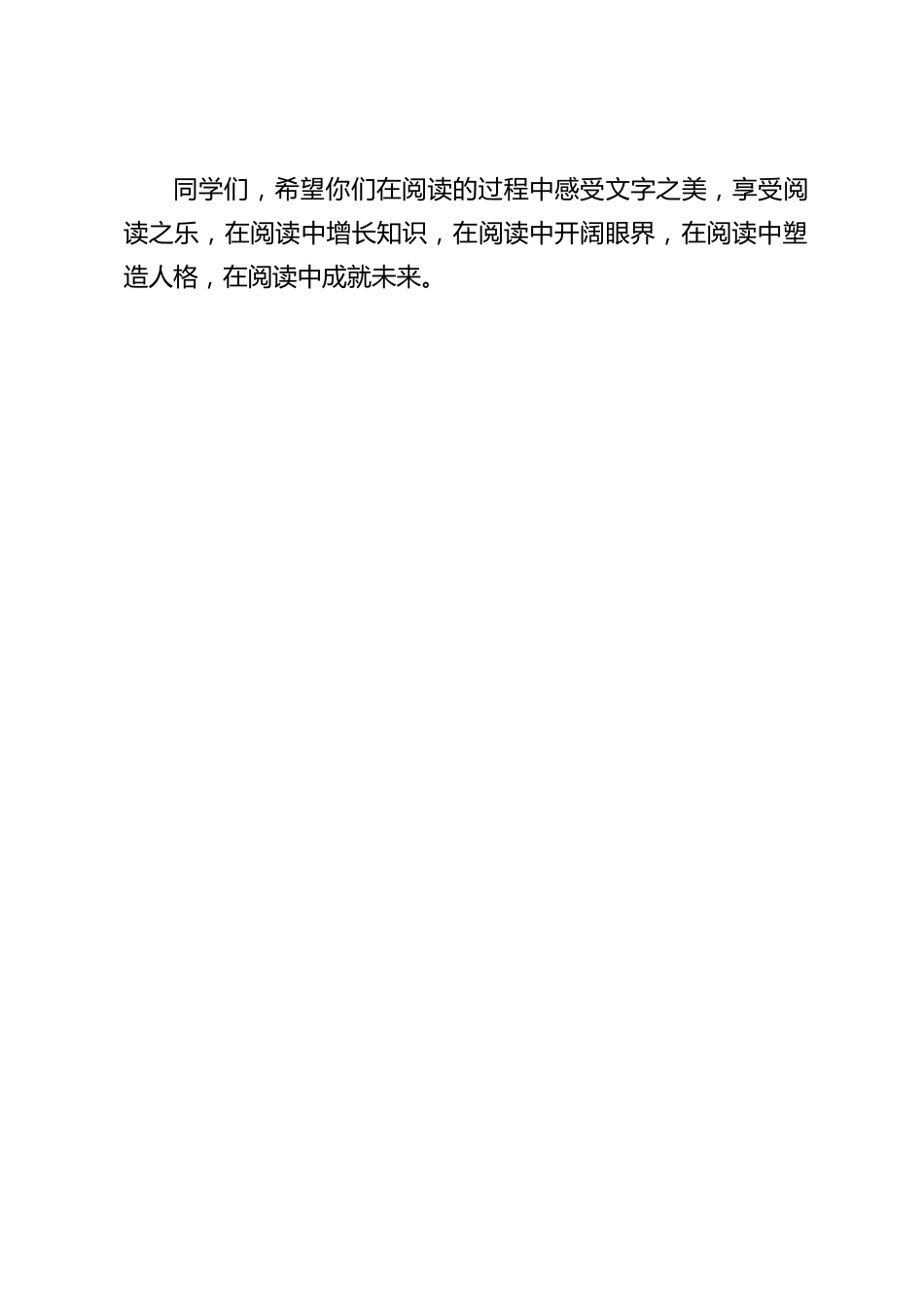 (4.23)世界读书日,校长在国旗下讲话:阅读点亮智慧,书香润泽心灵_第2页