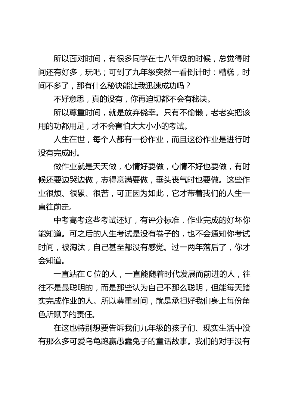 校长在国旗下讲话:春光灿烂、尊重时间_第2页