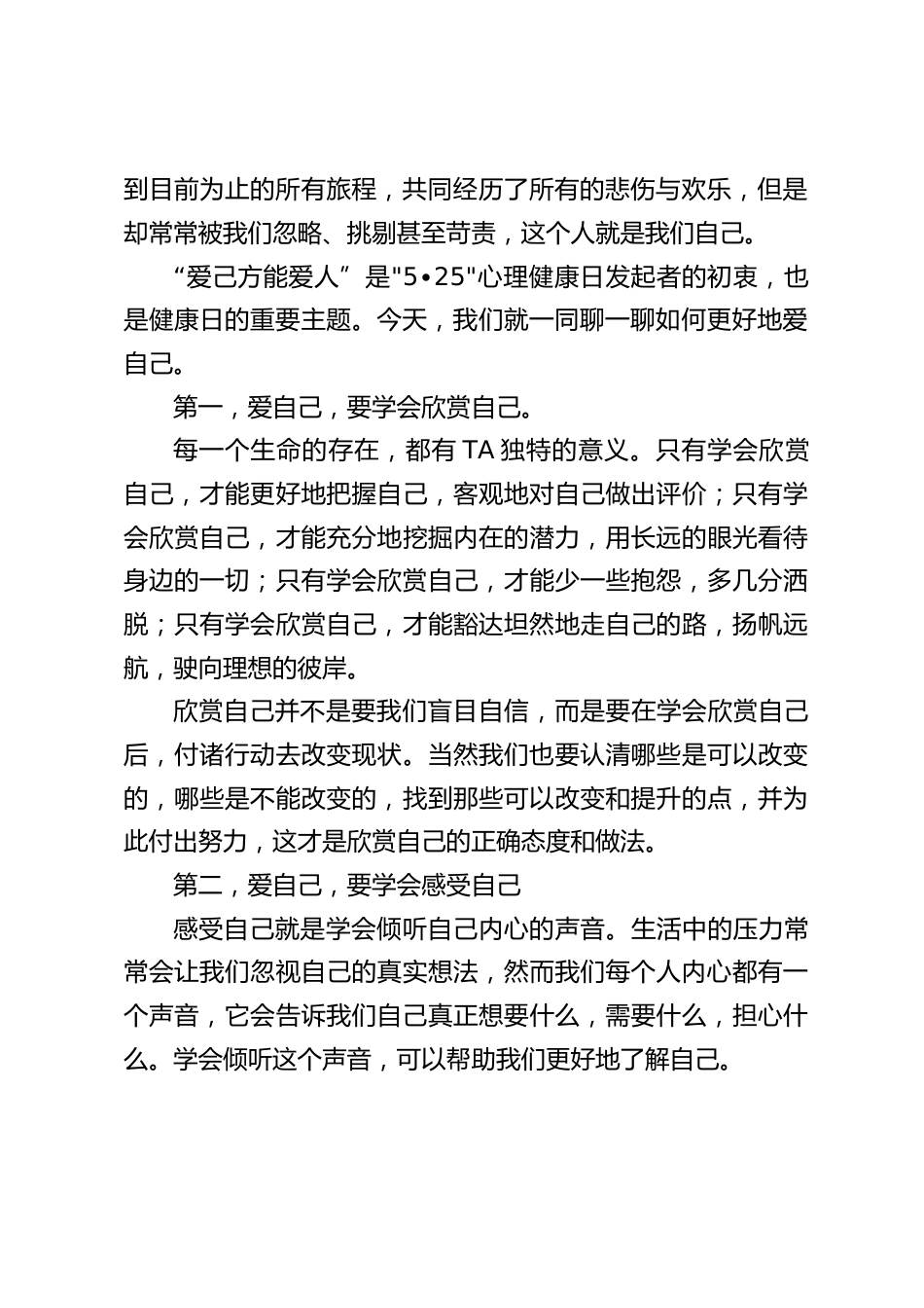 心理健康日,校长在国旗下演讲:关爰自己,遇见美好_第2页