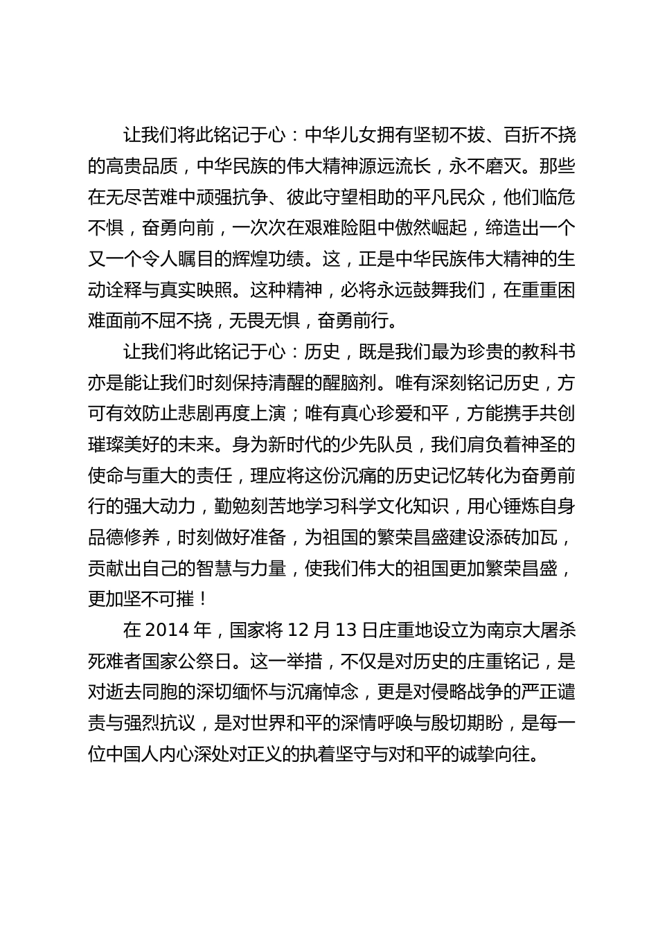 国家公祭日,校长在国旗下讲话:让我们齐心协力,共同捍卫这来之不易的和平乐土_第2页