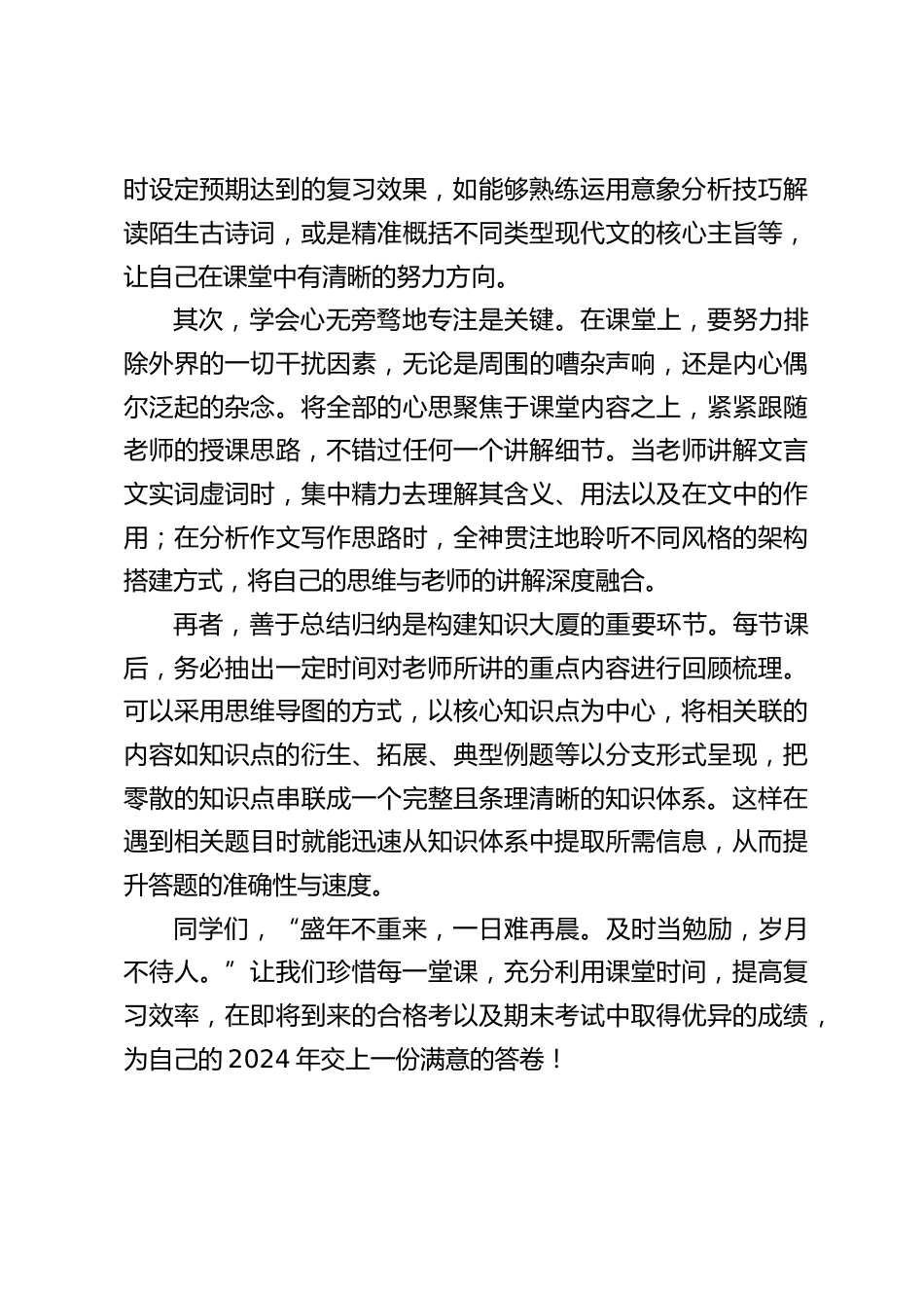 副校长在国旗下讲话:提高复习效率,珍惜上课时间_第2页