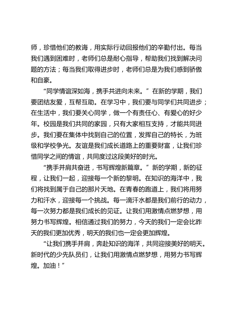 副校长在国旗下讲话:这是一个新的起点,一个充满希望的开始_第2页