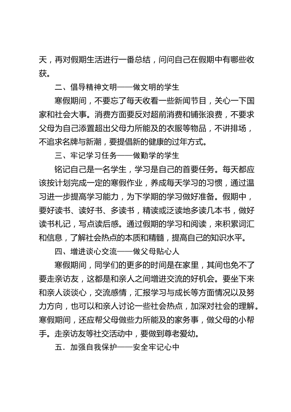 校长国旗下讲话,就怎么过好寒假生活对同学们提出几点建议、寒假生活开启_第2页