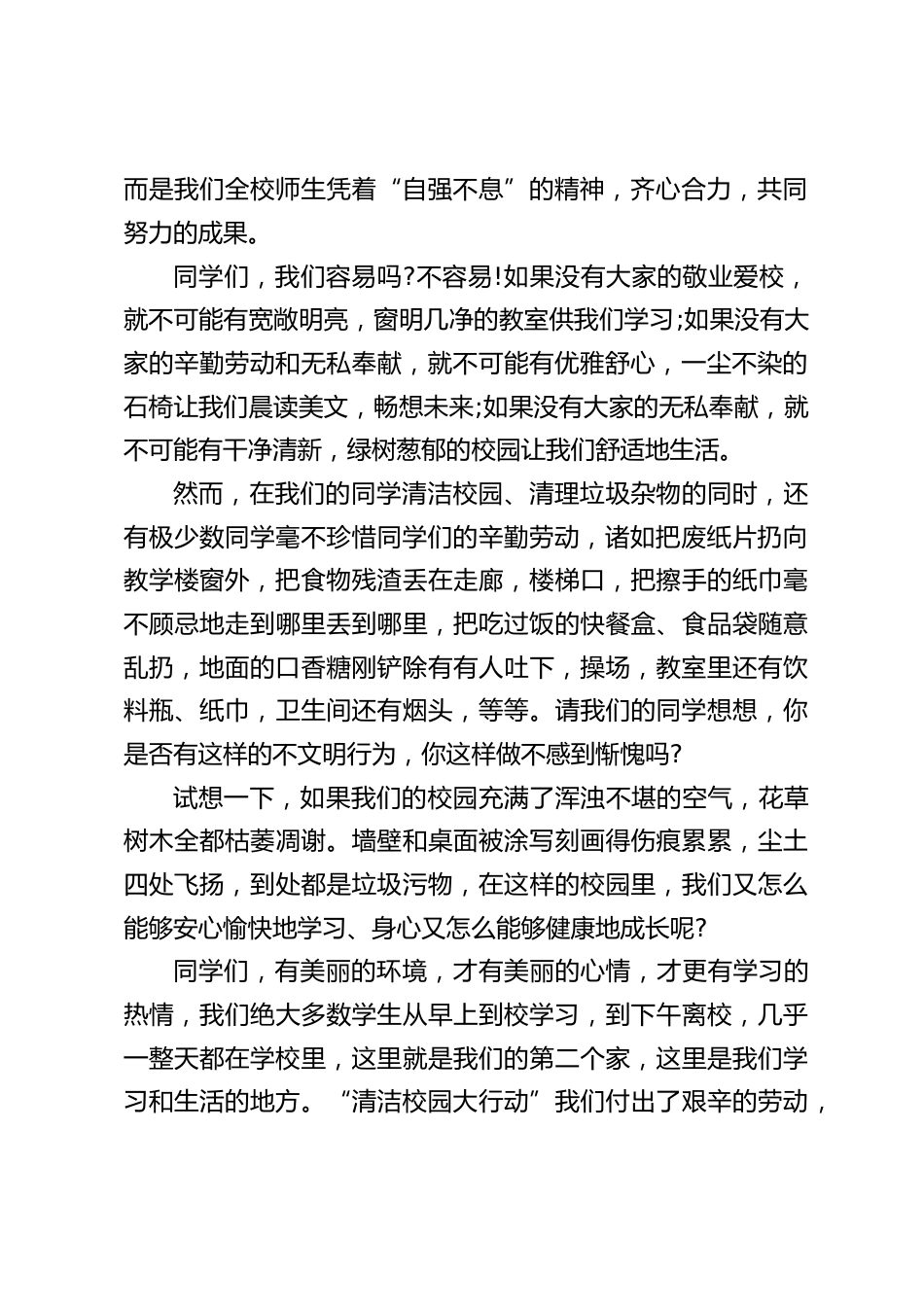 校长在国旗下讲话:保护校园环境_第2页