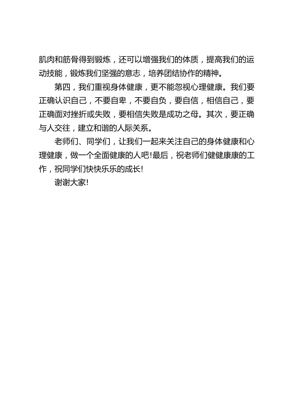 校长在国旗下讲话:关注健康,快乐成长_第2页