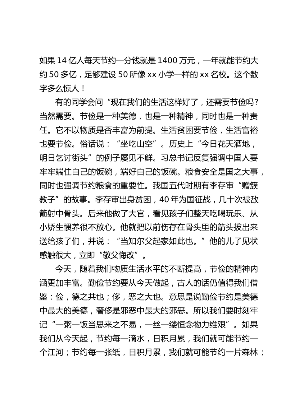 校长在国旗下讲话:提倡节俭,反对浪费_第2页