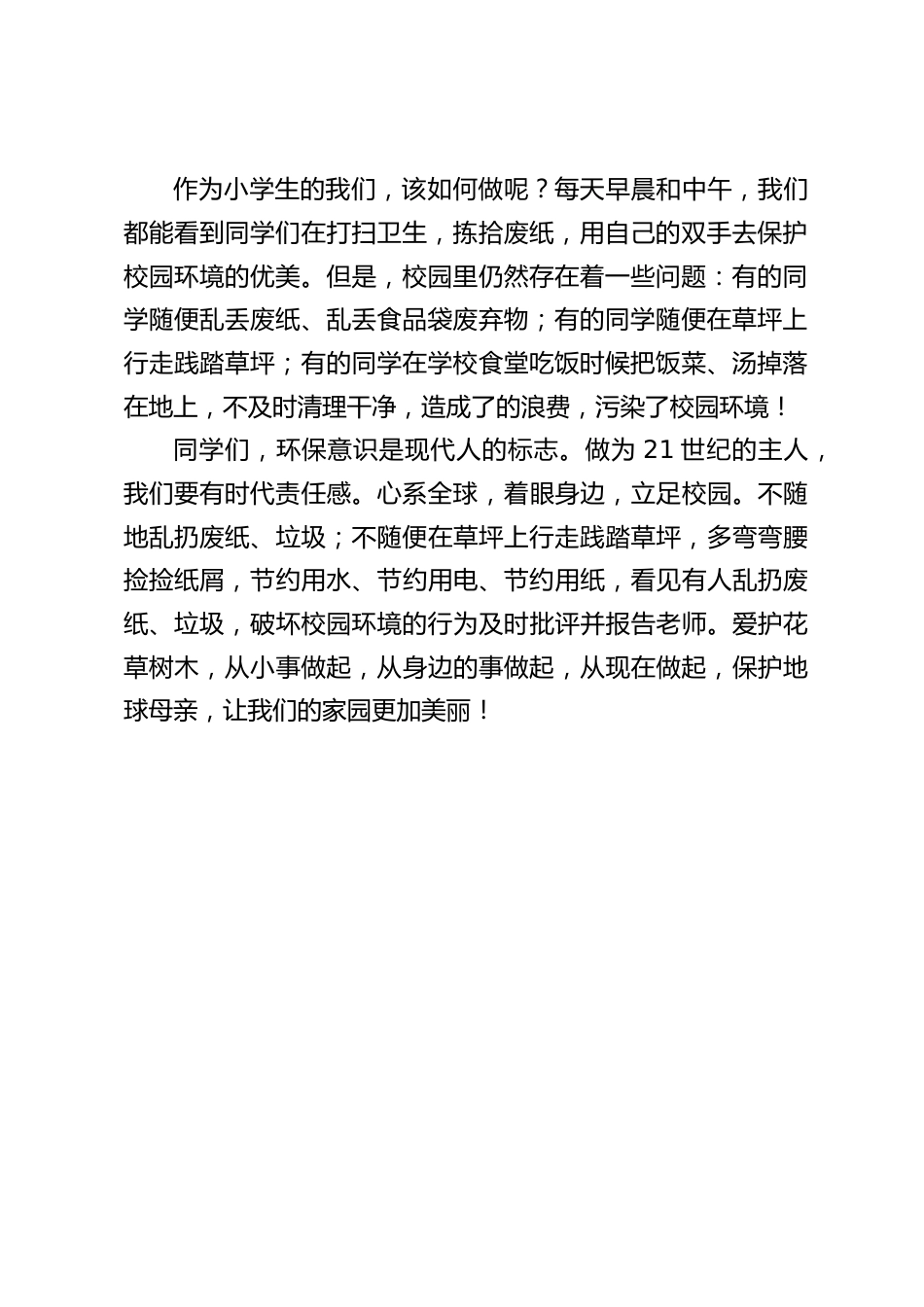 (4.22)世界地球日,校长国旗下讲话:尊重地球就是尊重生命,拯救地球就是拯救未来_第2页