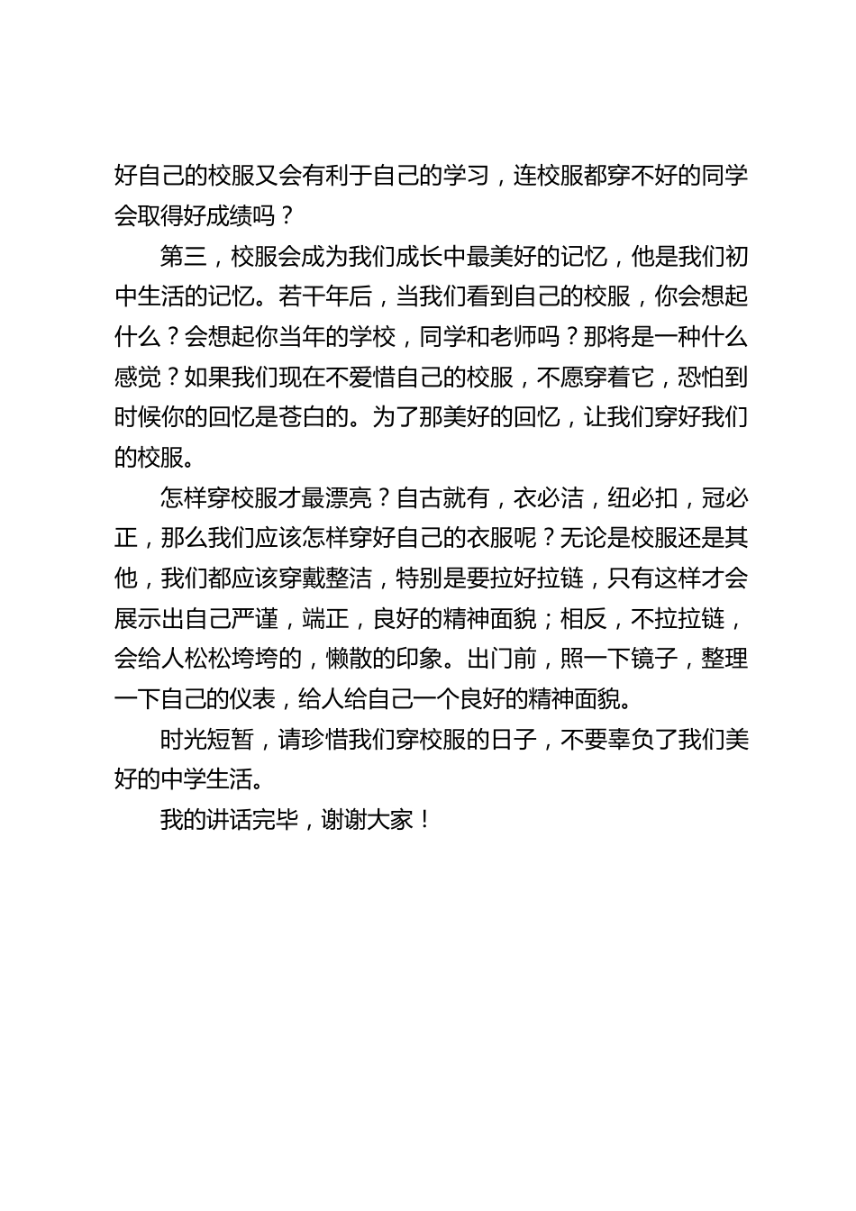校长在国旗下讲话:让校服成为我们成长中最美记忆_第2页