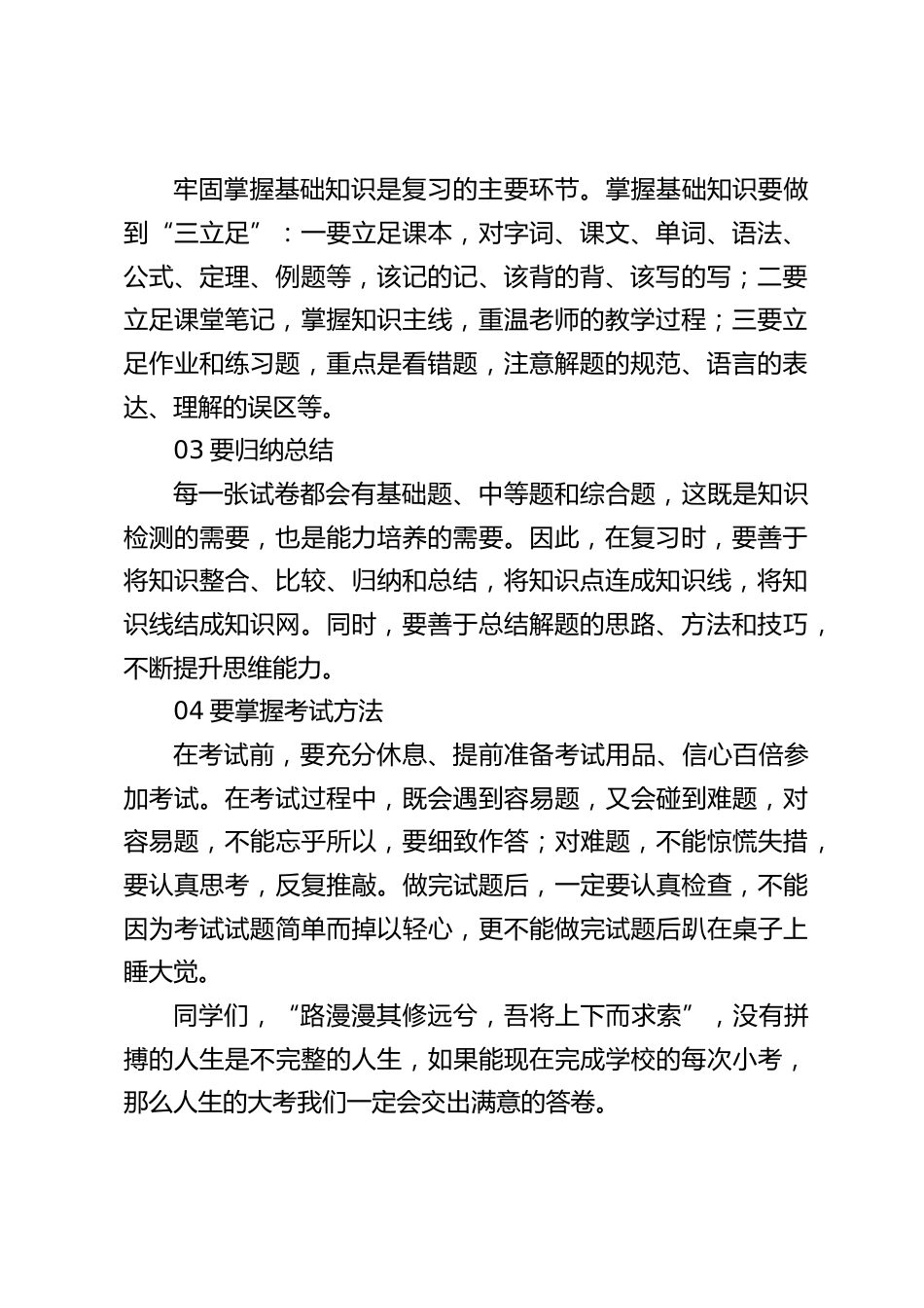 校长在国旗下讲话:备战月考,勇创佳绩_第2页