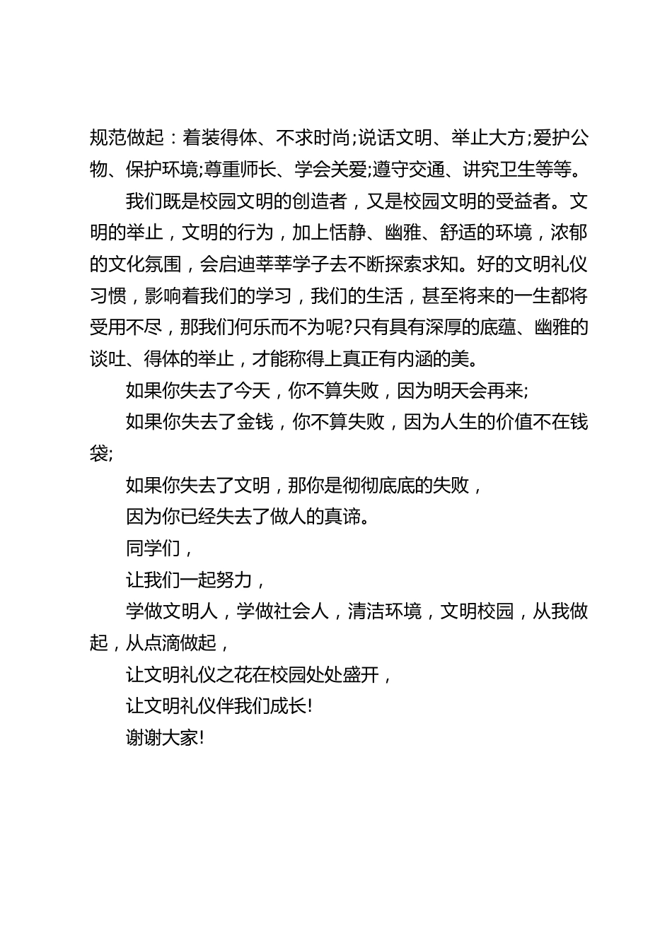 校长在国旗下讲话:让文明礼仪伴我们成长!_第2页